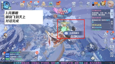 诛仙手游天琊怎么获得[图1]