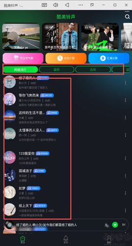 酷美铃声[图1]