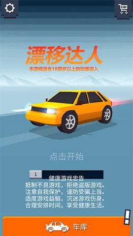 漂移达人[图1]