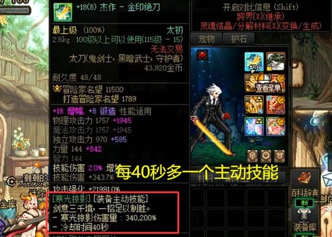 dnf狂战士用什么刀