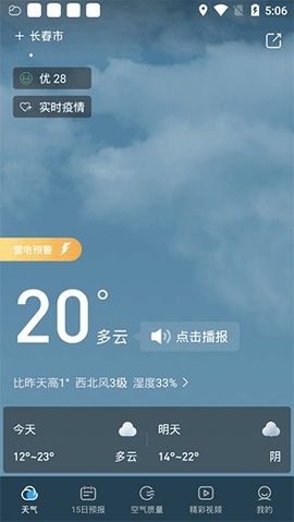 每刻天气[图3]