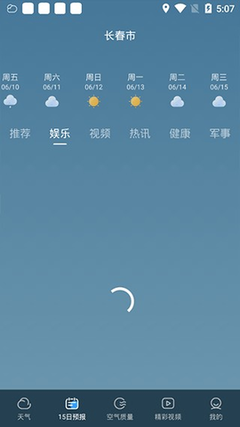 每刻天气[图4]