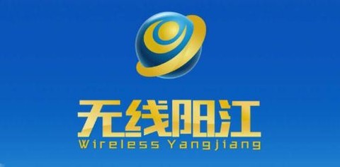 无线阳江[图1]