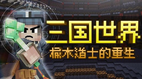 我的世界道士有什么用