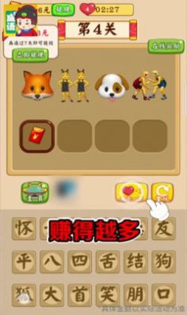 我来猜成语了[图1]