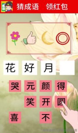 我来猜成语了[图3]