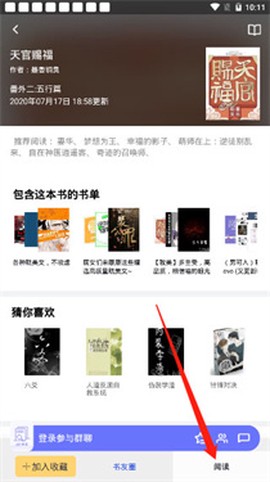 饭团看书pro[图3]