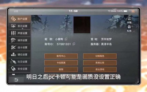 明日之后电脑版怎么玩[图1]