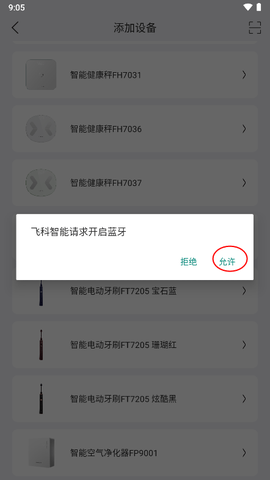飞科智能[图3]