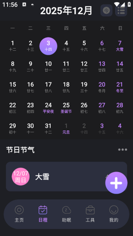 免费闹钟铃声响[图3]