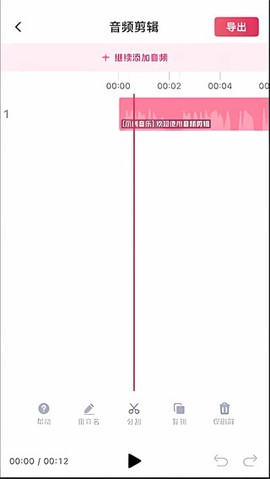 音频快剪[图4]