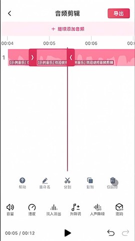 音频快剪[图8]