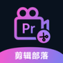剪辑部落