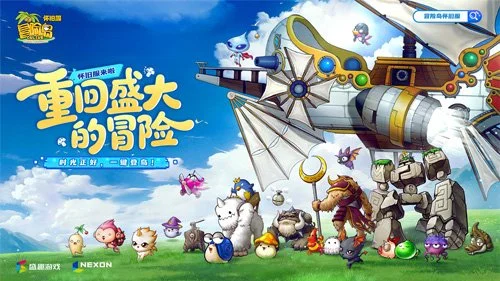 重回盛大的冒险!《冒险岛》官方怀旧服来啦!