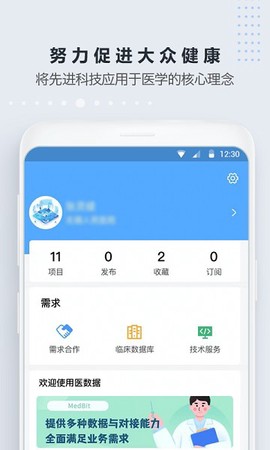 医数据[图1]