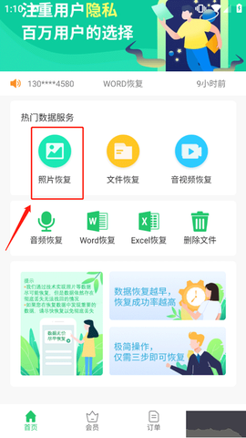 超级兔子数据恢复[图1]