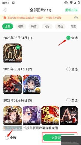 超级兔子数据恢复[图2]