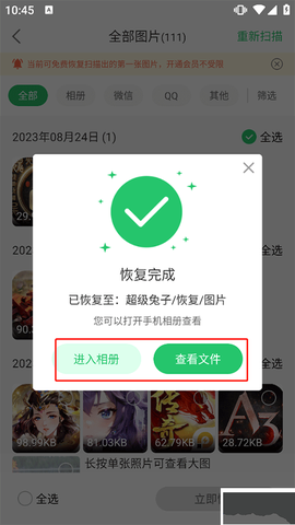 超级兔子数据恢复[图3]