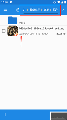 超级兔子数据恢复[图4]