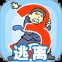 逃离公司