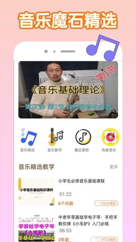 音乐魔石[图1]