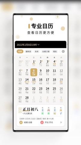 吉真万年历[图1]