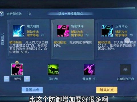倩女幽魂异人怎么点技能[图2]