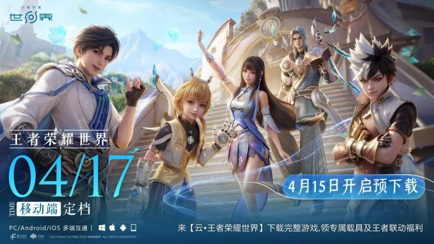 确定了!《王者荣耀世界》官宣移动端定档4月17日公测
