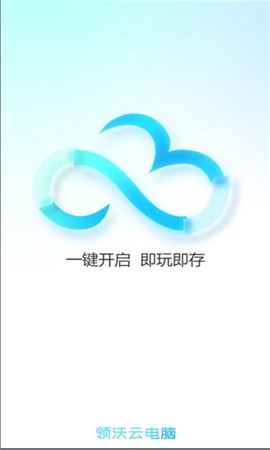 领沃云电脑[图5]