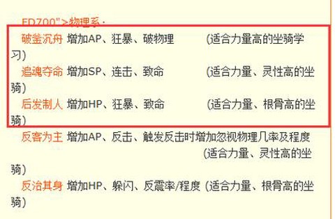 大话2坐骑属性有什么用