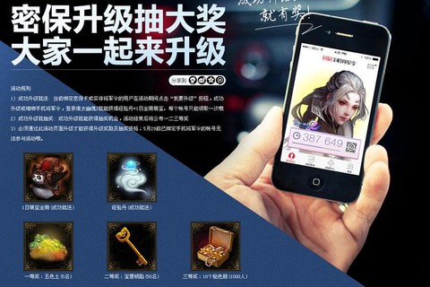 倩女幽魂怎么改密保[图1]
