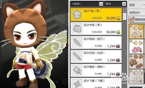 冒险岛2怎么自制时装[图1]