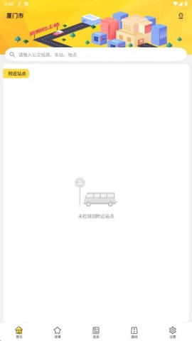 口袋公交[图1]