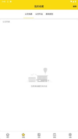 口袋公交[图2]