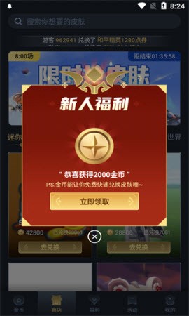 换肤王者[图2]