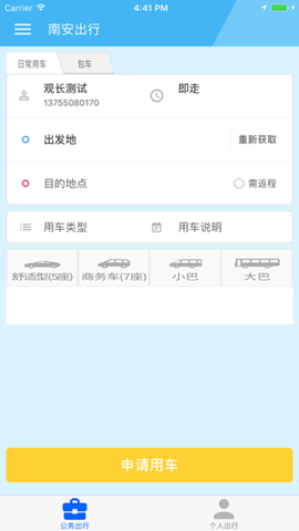 南安出行[图1]