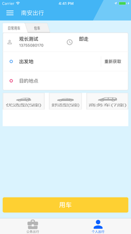南安出行[图2]