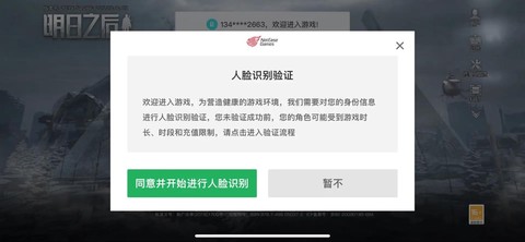 守望先锋怎么实名认证[图1]