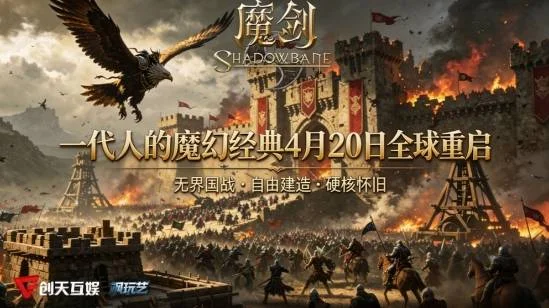 定义自由MMO天花板!《魔剑:复兴》Steam定档4月20日开服