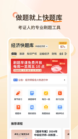 经济师易题库[图1]