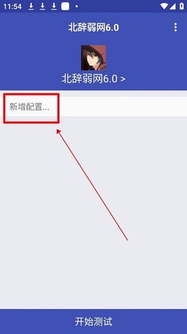 北辞弱网[图3]