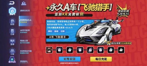 qq飞车怎么换滑板[图2]