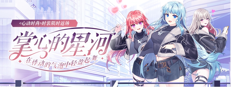精品时装周《封印者》莫尔塔精品店3期开放!