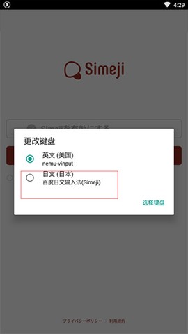 日文输入法[图8]