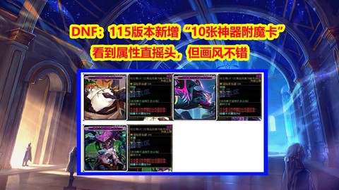 dnf附魔卡片怎么用