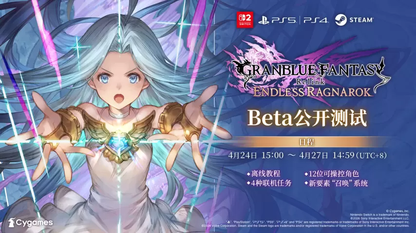 动作RPG网游《碧蓝幻想Relink 无尽黄昏》公测日期正式定档[图1]