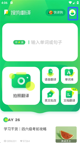搜狗翻译官方[图1]