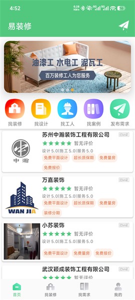 易装修[图2]