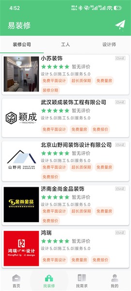 易装修[图3]