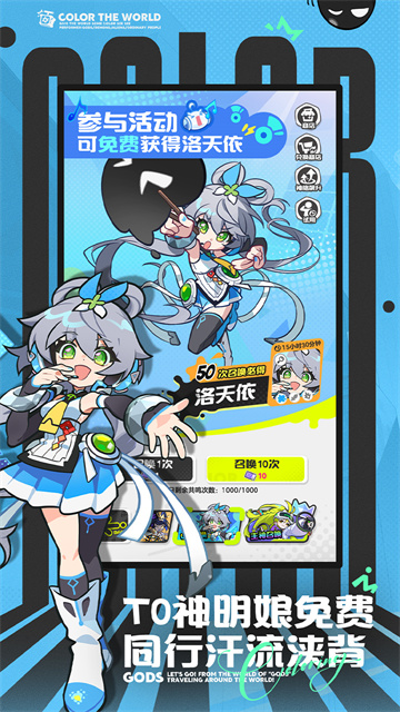 洛天依陪你拯救世界！《乱涂！彩世界》公测定档4月28日